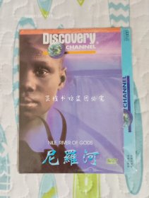 尼罗河（DVD，纪录片，简装，中英文配音，中英文字幕。）