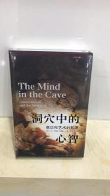洞穴中的心智—意识和艺术的起源