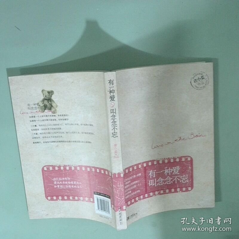实拍图  有一种爱叫念念不忘