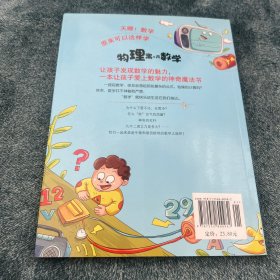 物理离不开数学