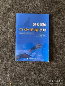 警犬训练手势口令