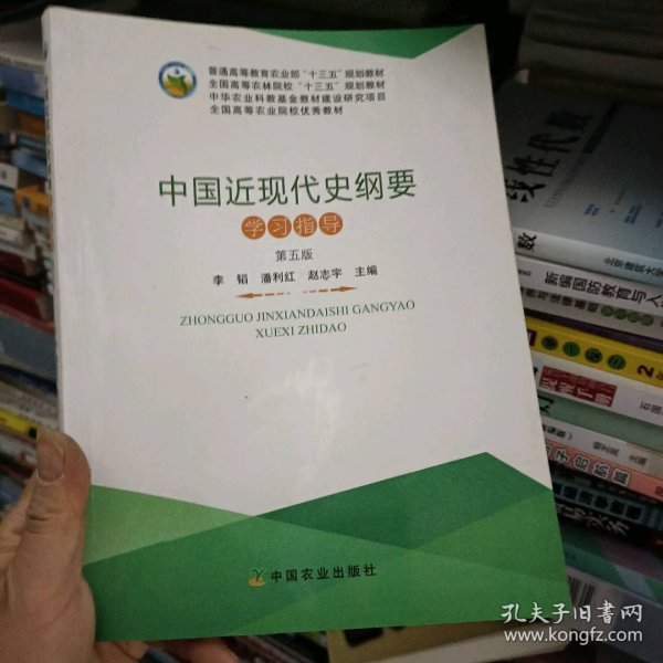 中国近现代史纲要学习指导（第五版）