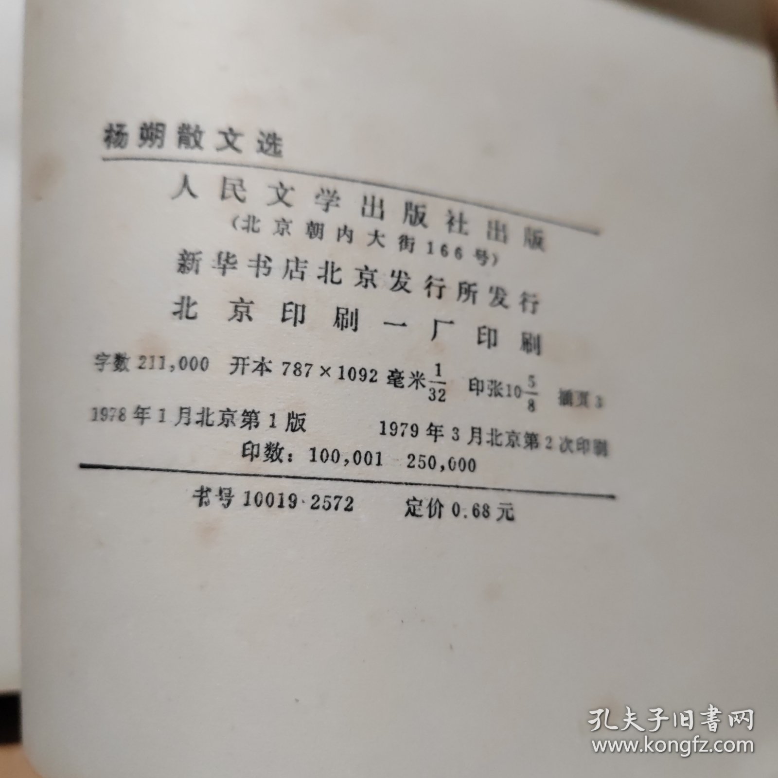 杨朔散文集 低价