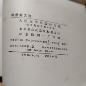 杨朔散文集 低价