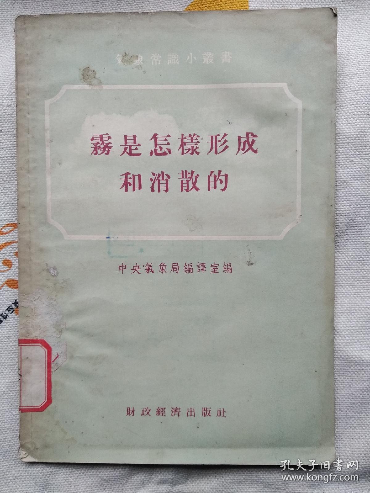 雾是怎样形成和消散的