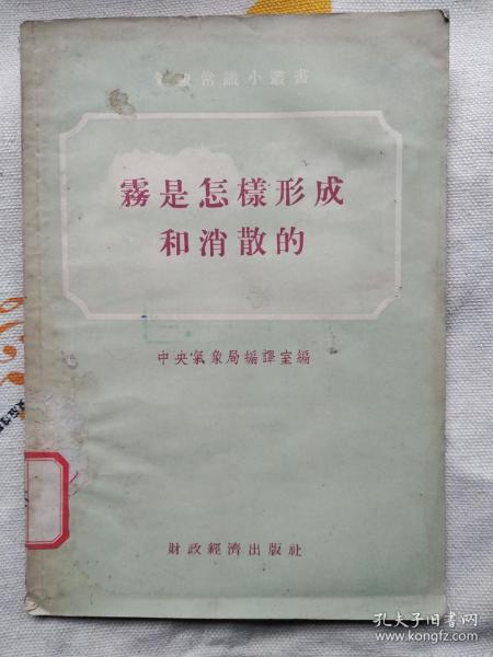雾是怎样形成和消散的