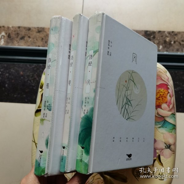 诗经：风雅颂（全三册）匠心阅读系列 精装