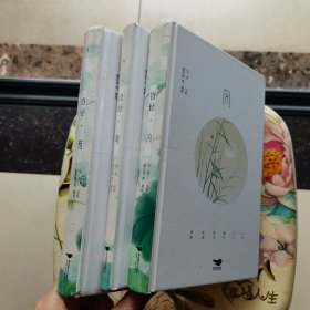 诗经：风雅颂（全三册）匠心阅读系列 精装