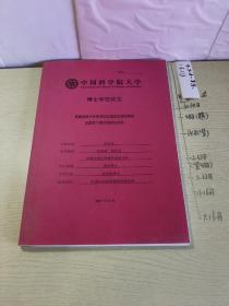 中國科學(xué)院大學(xué)博士學(xué)位論文  青藏高原中西部湖泊生物標(biāo)志反映的全新世氣候環(huán)境變化研究