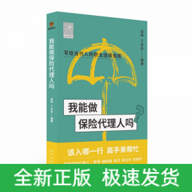 我能做保险代理人吗