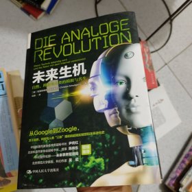 未来生机：自然、科技与人类的模拟与共生