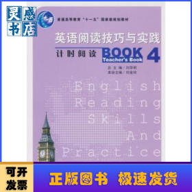 英語閱讀技巧與實踐:計時閱讀:Book 4:Teacher's Book