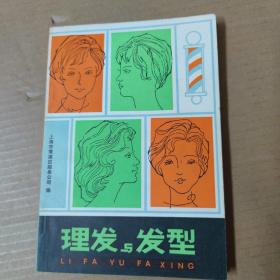 理发与发型 1981年印