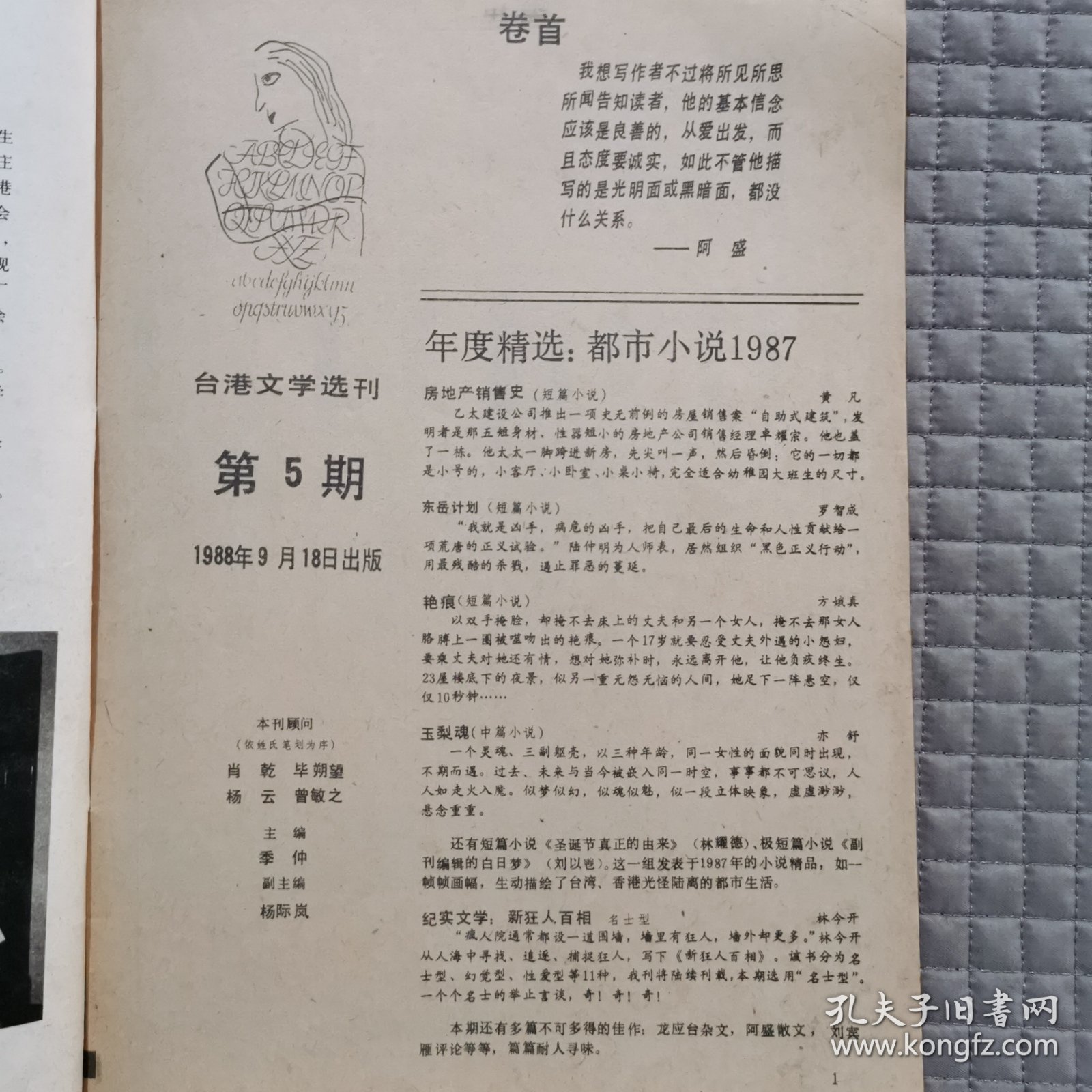 台港文学选刊1988.5