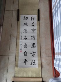 中国作家协会名誉副主席。姚雪垠书法条幅。88/30