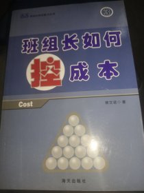 班组长如何控成本