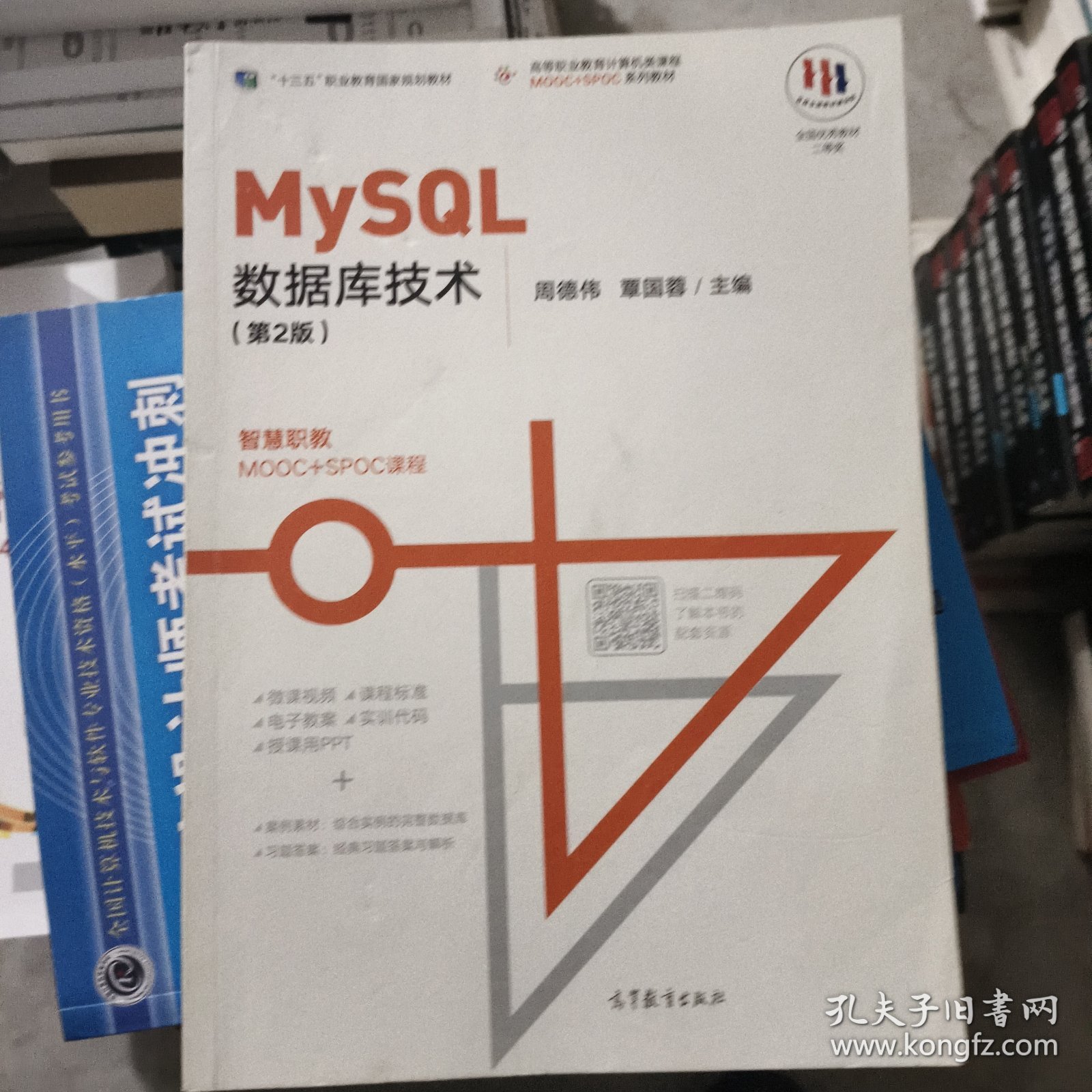 MySQL数据库技术（第2版）