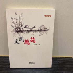 龙脊洲(山海文丛)