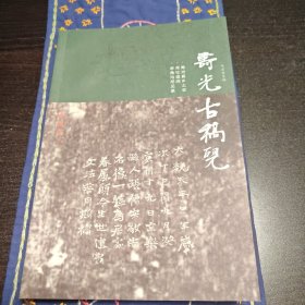 寿光古稿儿（寿光乡土志、羊角沟咫尺录、青社遗闻等）