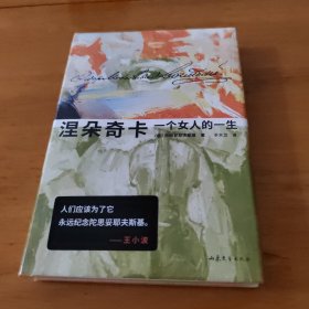 涅朵奇卡：一个女人的一生