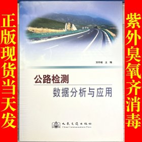 公路检测数据分析与应用