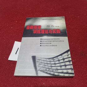 最新排球训练理论与实践