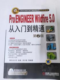Pro/ENGINEER Wildfire5.0从入门到精通
