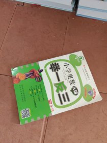 小学奥数举一反三：四年级