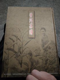 普洱茶谱