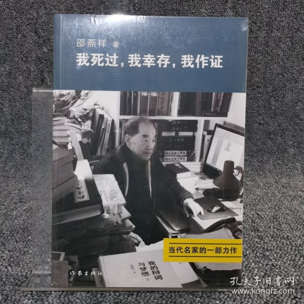 我死过，我幸存，我作证