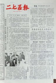 二七区报1992年5月10日