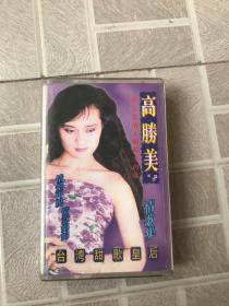 （磁带) 台湾甜歌皇后高胜美 情歌集