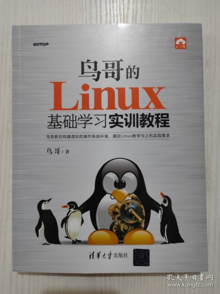 鸟哥的Linux基础学习实训教程