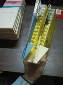 人类神秘现象全破译（上下）