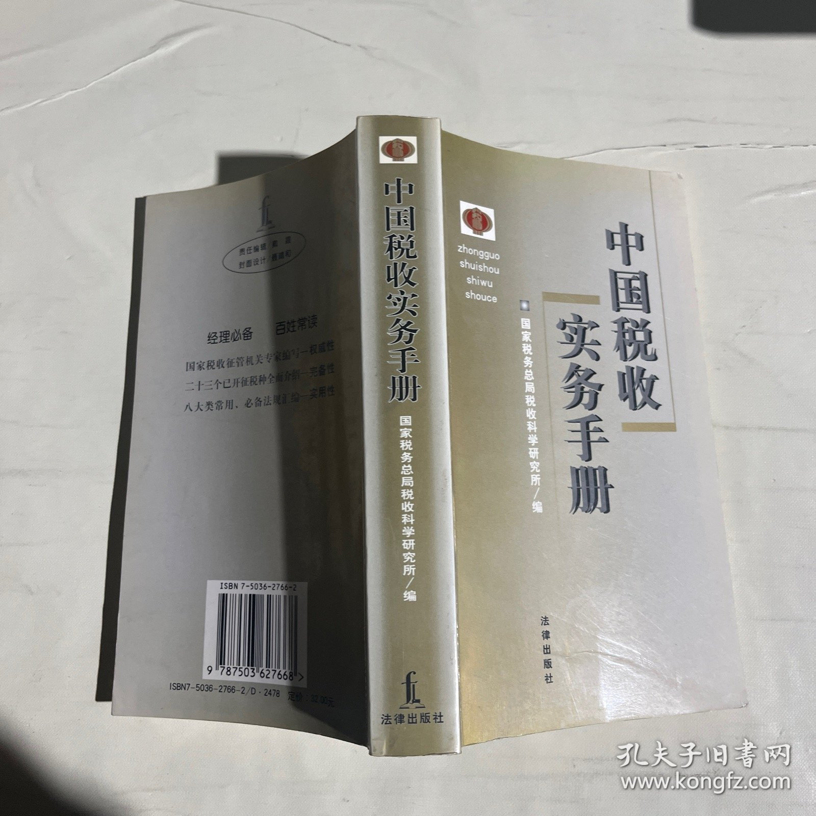 中国税收实务手册