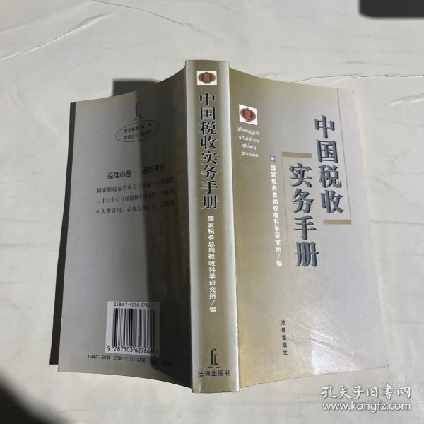 中国税收实务手册