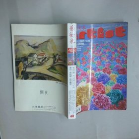 藝術(shù)家 408