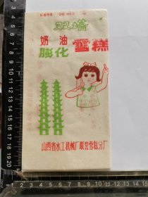 双塔奶油膨化雪糕标、冰棍标、冰糕标，山西省水工机械厂联营雪糕分厂