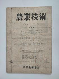 农业技术1971年10月号第26卷 大豆 火山灰土壤 光合作用等内容 日文