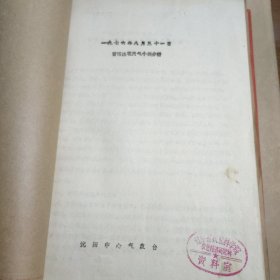 沈阳中心气象台 1976年8月31日雷雨冰雹天气个例分析