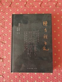 陈介祺书札