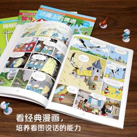 神秘的新守门员/蓝精灵和格格巫漫画系列