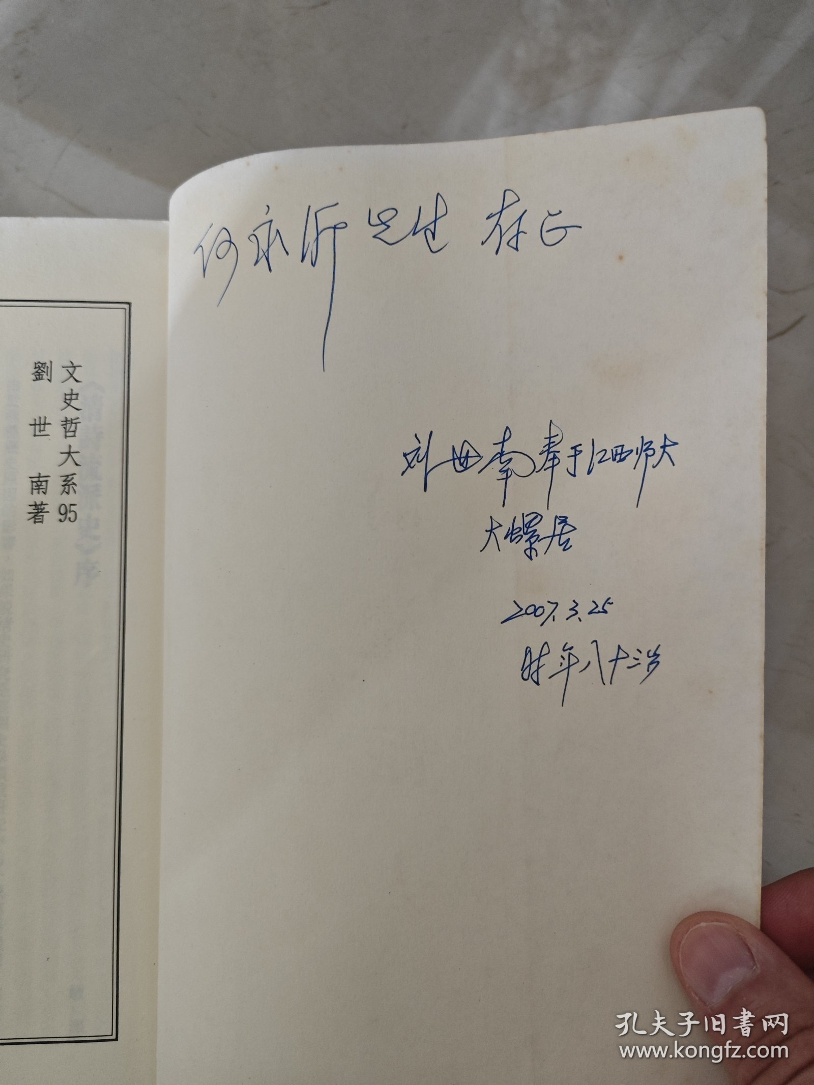 清诗流派史（刘世南签赠本）