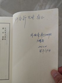 清诗流派史（刘世南签赠本）