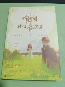 明明那么喜欢你