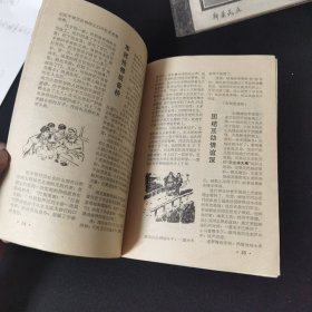 新疆民兵 1972年2月