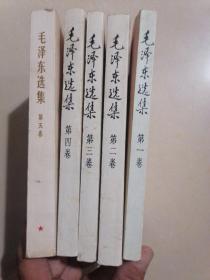 毛泽东选集（全5卷）