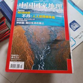 中国国家地理2011.7