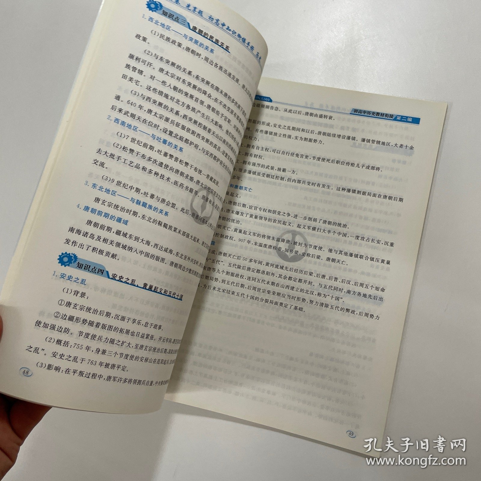衡水金卷先享题初高中知识衔接手册（历史）