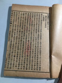 御纂医宗金鉴 卷三十九至卷四十三 （一册全 美品）